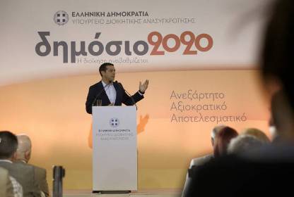 PM Tsipras unveils National Strategy for Administrative Reform 2017-2019